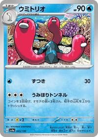 Wugtrio - 045/190