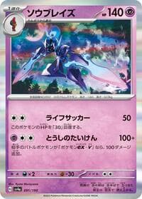 Ceruledge - 091/190