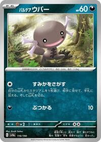 Paldean Wooper - 116/190