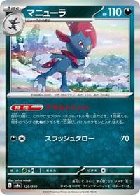 Weavile - 120/190