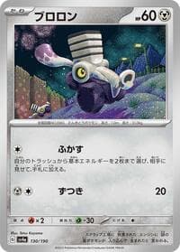 Varoom - 130/190