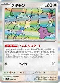 Ditto - 144/190