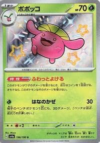Skiploom - 196/190