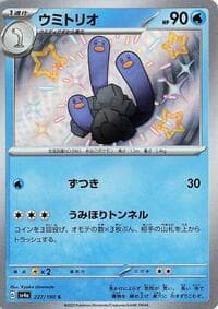 Wugtrio - 227/190