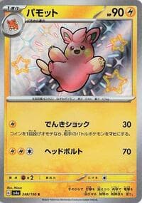 Pawmo - 248/190