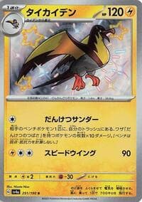 Kilowattrel - 251/190