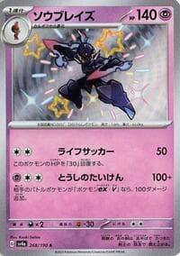 Ceruledge - 268/190