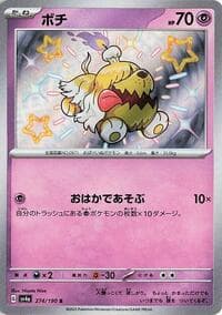 Greavard - 274/190
