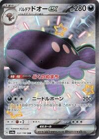 Paldean Clodsire ex - 332/190