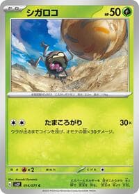 Rellor - 014/071