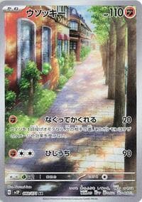 Sudowoodo - 080/071