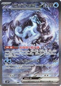 Chien-Pao ex - 093/071