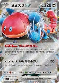 Orthworm ex - 074/102