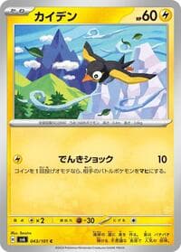 Wattrel - 043/101