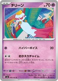 Chimecho - 050/101