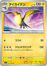 Kilowattrel