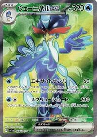 Quaquaval ex - 088/073