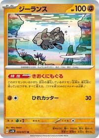 Relicanth - 034/071
