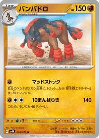 Mudsdale - 038/071