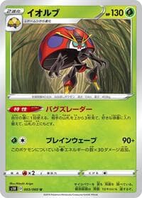 Orbeetle