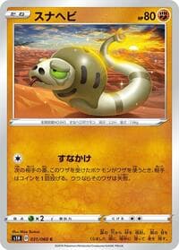 Silicobra