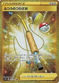 Ordinary Rod - 074/060