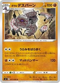 Galarian Runerigus