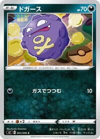 Koffing