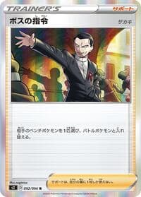 Boss's Orders - 092/096