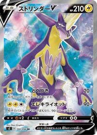 Toxtricity V - 100/096