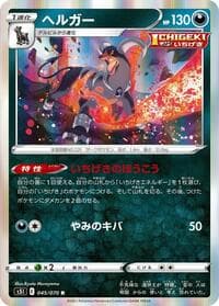 Houndoom - 045/070