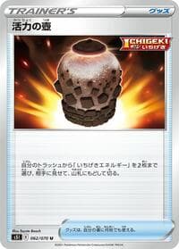 Urn of Vitality