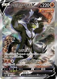 Single Strike Urshifu V - 075/070