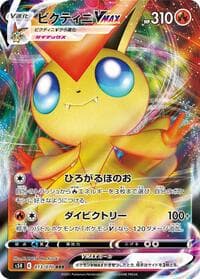Victini VMAX - 013/070
