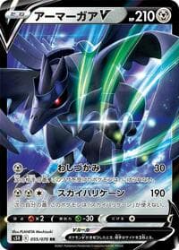 Corviknight V - 055/070
