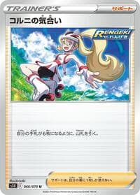 Korrina's Focus - 066/070
