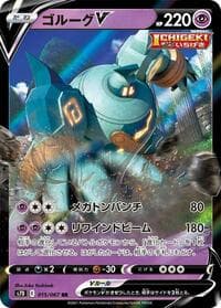 Golurk V - 015/067