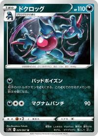 Toxicroak