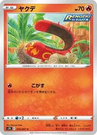 Sizzlipede