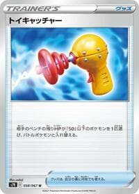 Toy Catcher - 058/067