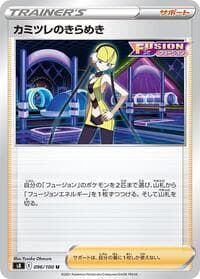 Elesa's Sparkle - 096/100