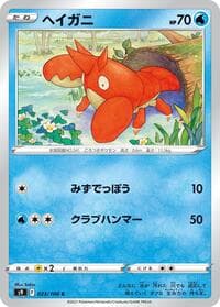 Corphish