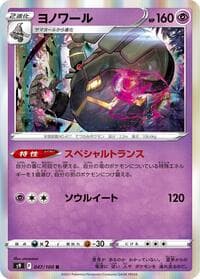 Dusknoir