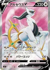 Arceus V - 111/100