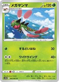 Yanmega