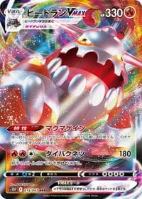 Heatran VMAX - 015/067