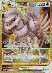 Origin Forme Palkia VSTAR - 086/067