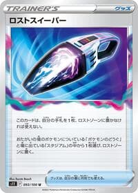 Lost Vacuum - 093/100