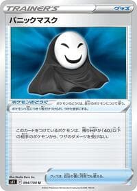 Panic Mask
