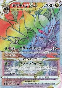 Giratina VSTAR - 120/100
